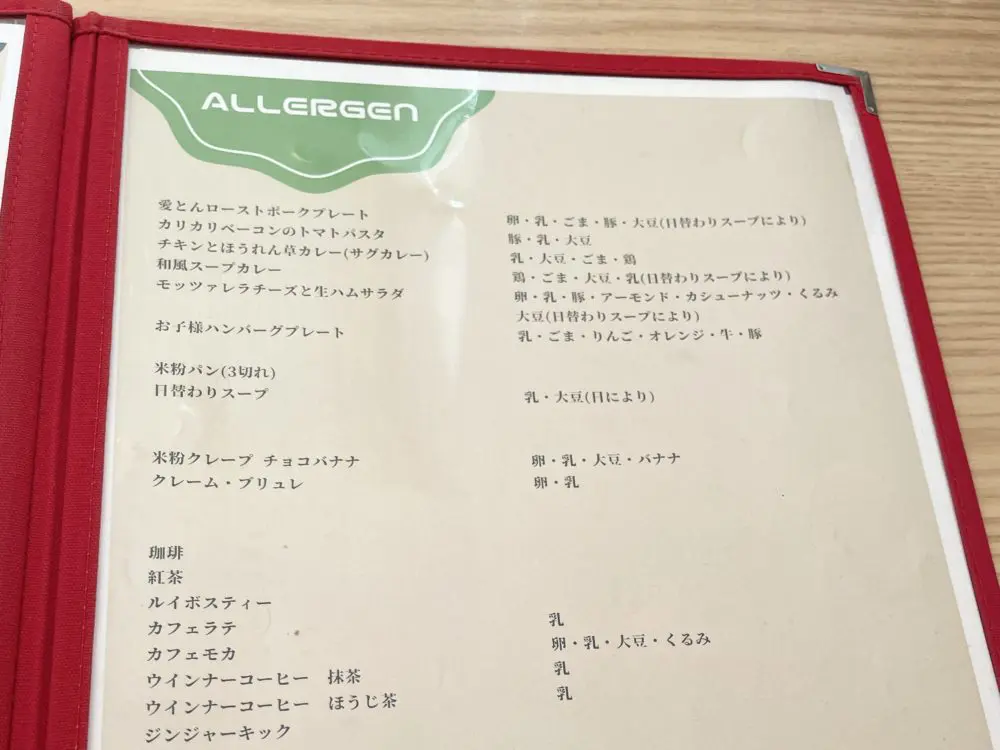 アレルギー表示