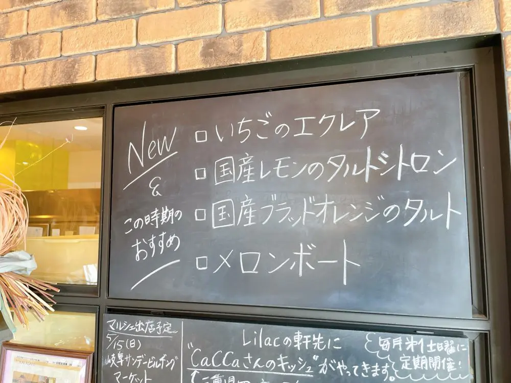 店内黒板（季節のおすすめメニュー）