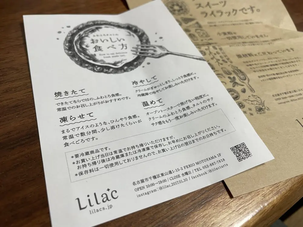 タルトの美味しい食べ方