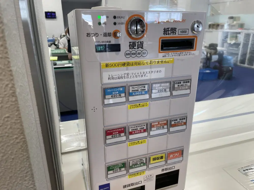 江南市営ジム「KTXアリーナ」の券売機