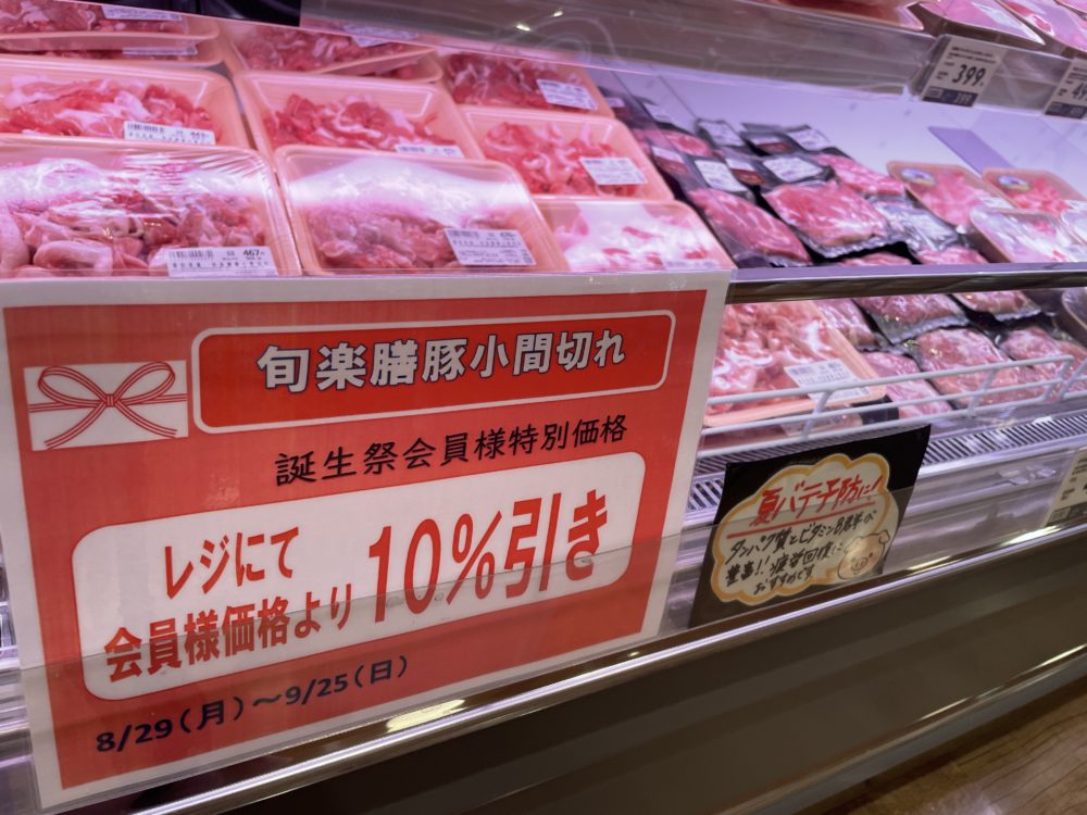 豚こま切れ10％引き