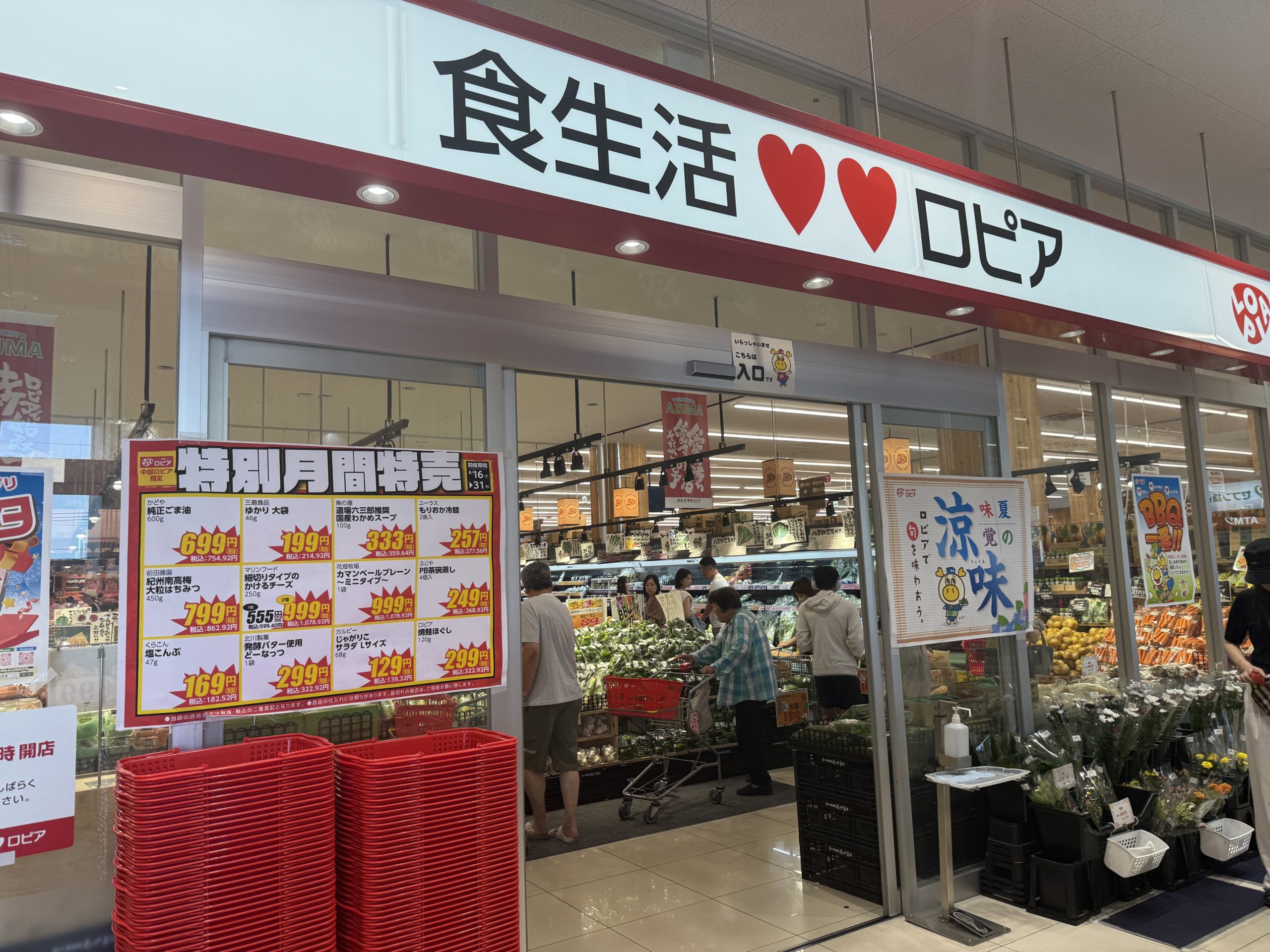 ロピア名古屋みなと店の入り口