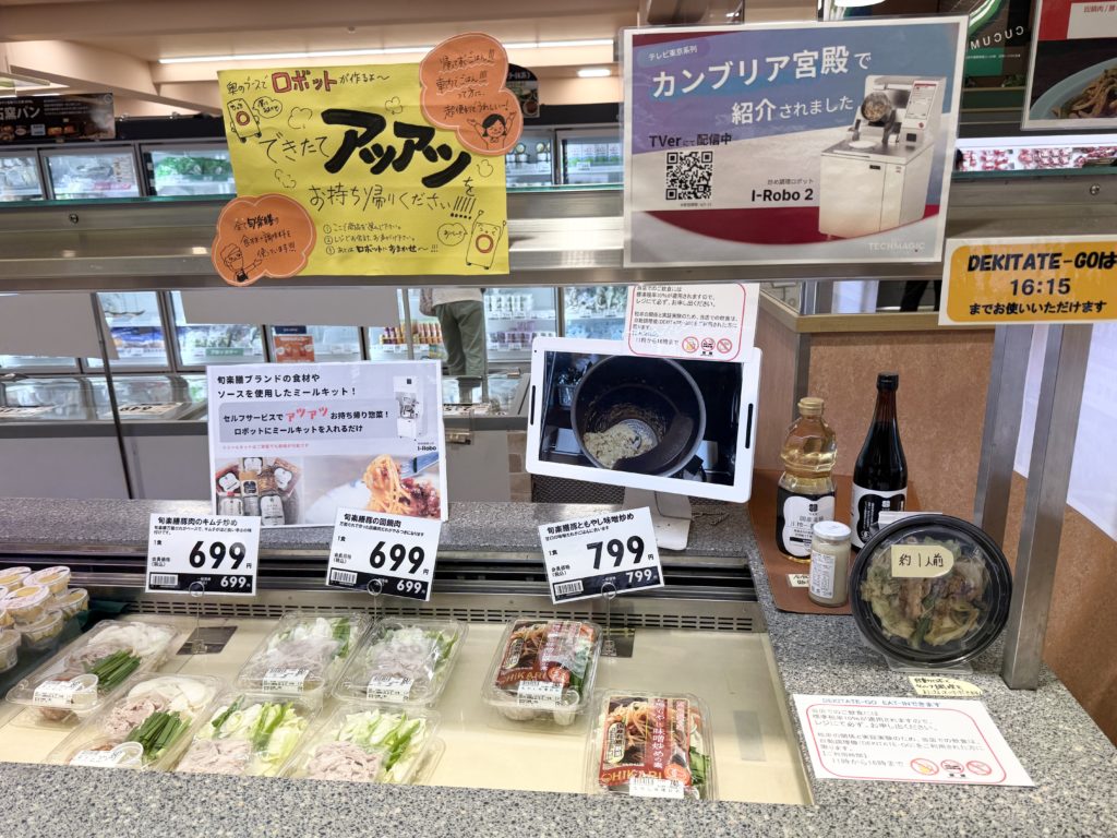 旬楽膳に設置されたロボット調理機が調理する料理の材料です。