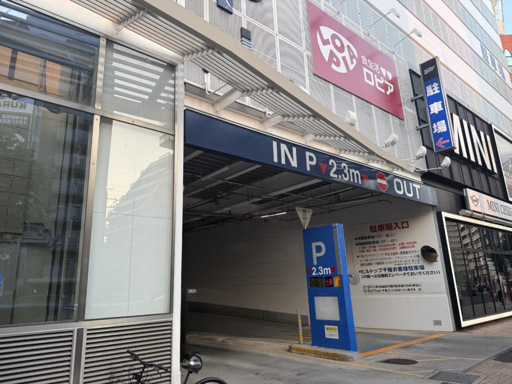 ロピア千種店の駐車場入り口