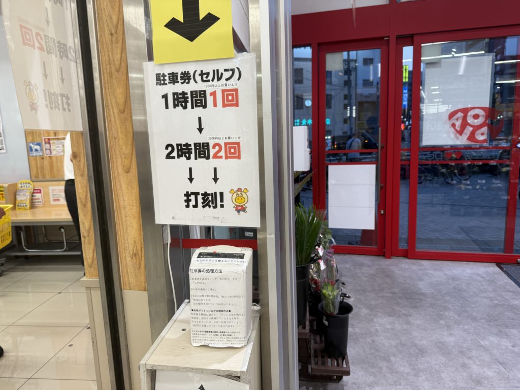ロピア千種店の駐車場処理