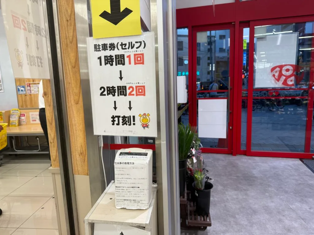 ロピア千種店の駐車場処理