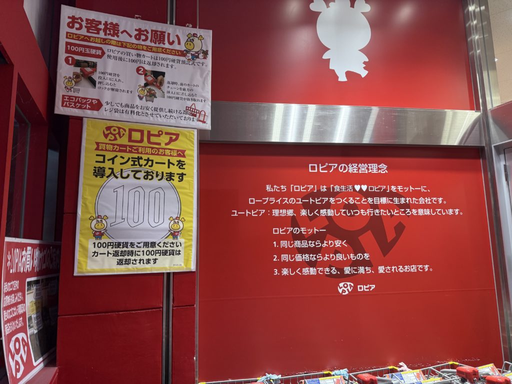ロピア千種店の経営理念とカート