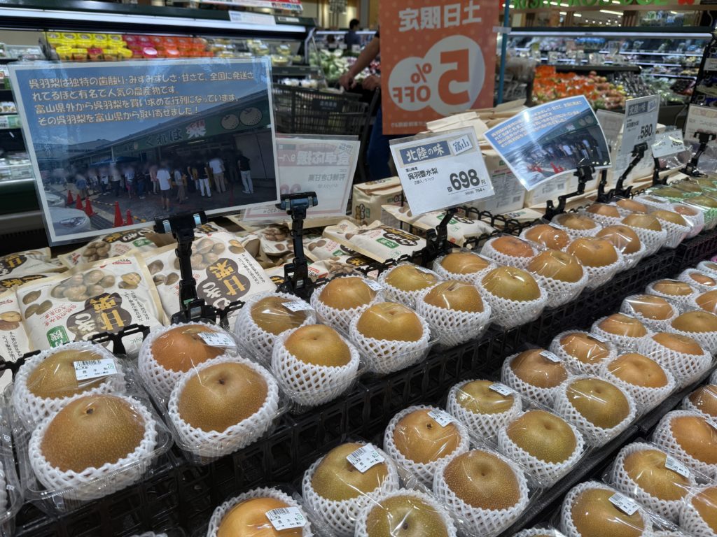 アルビス中村二瀬店の梨