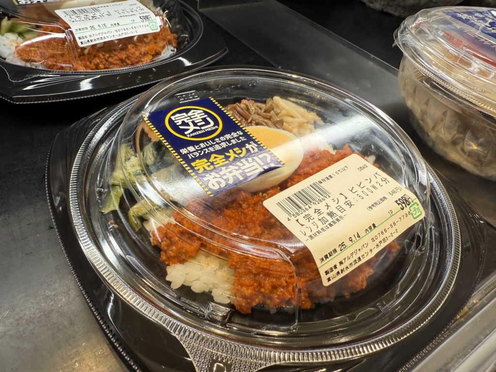 アルビス中村二瀬店の完全飯