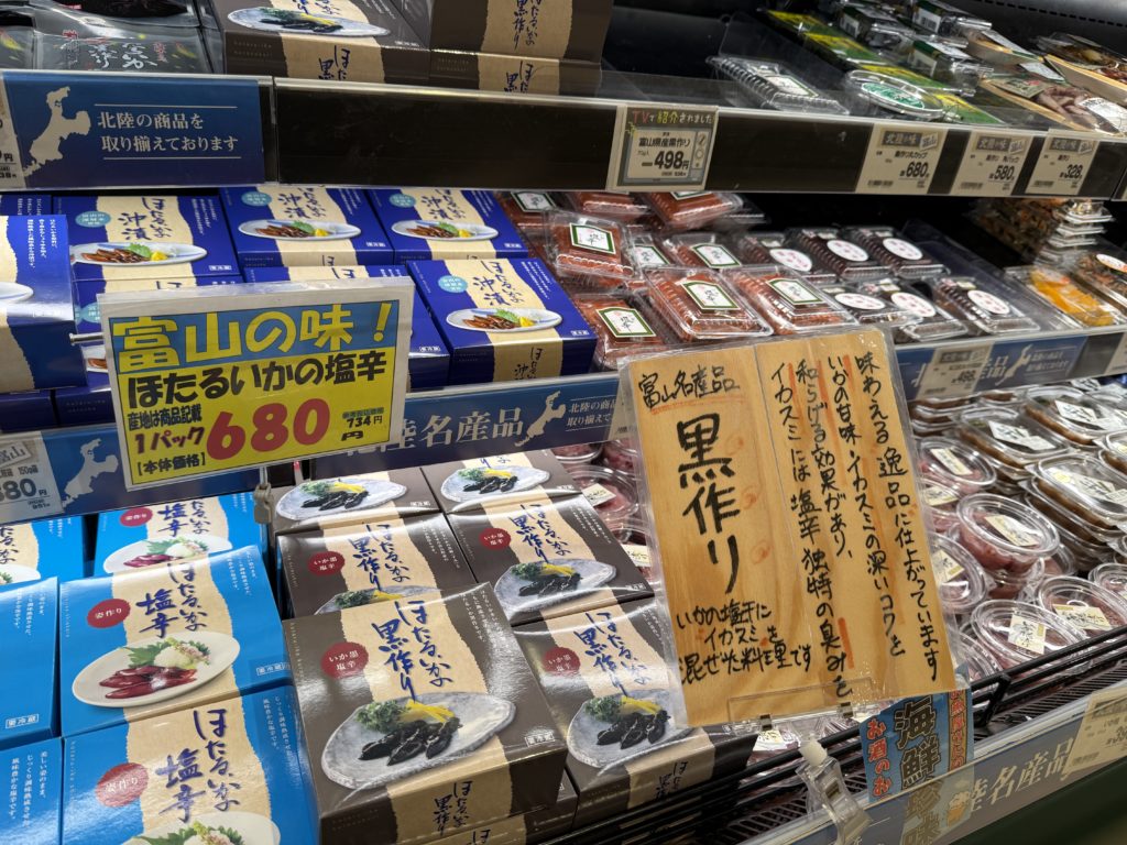アルビス中村二瀬店の北陸特産品
