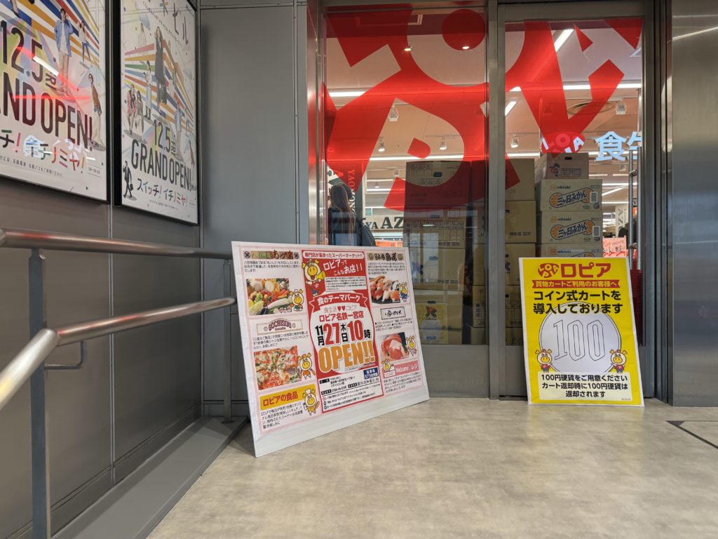 ロピア一宮店の入り口