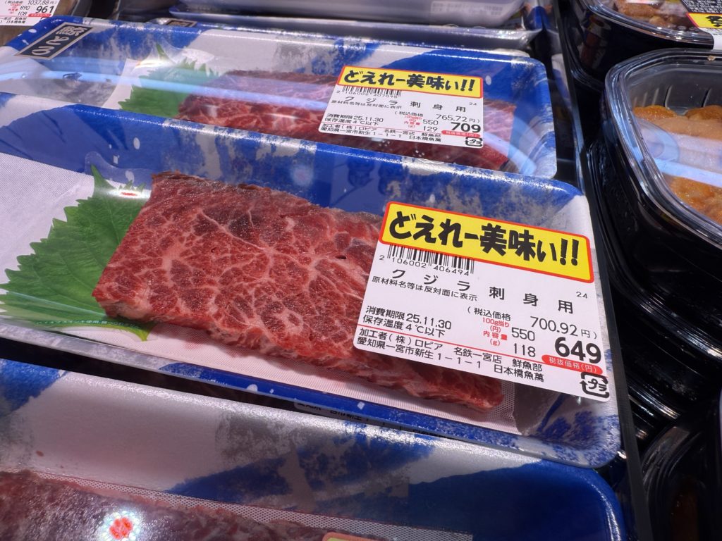 ロピア一宮店のくじら刺身