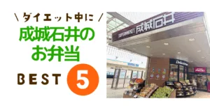 成城石井のアイキャッチ画像