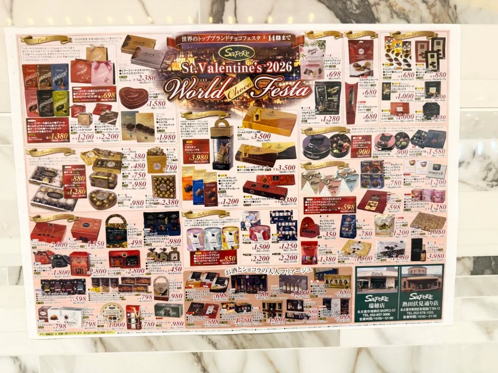 バレンタイン特集
