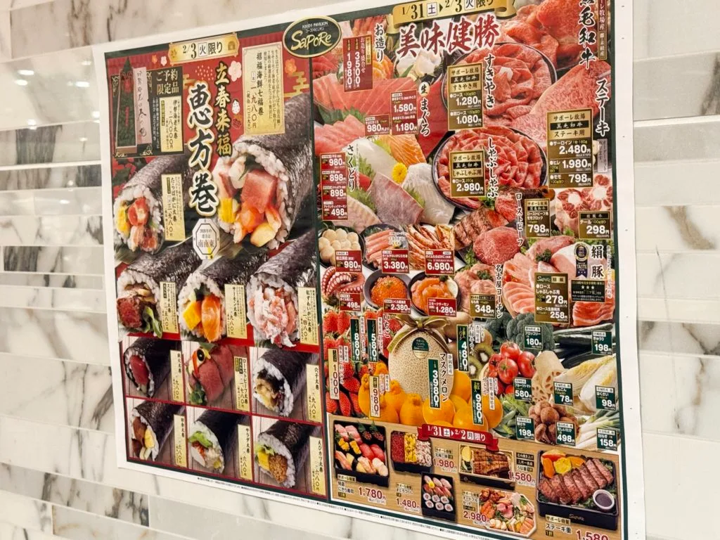 恵方巻きチラシ