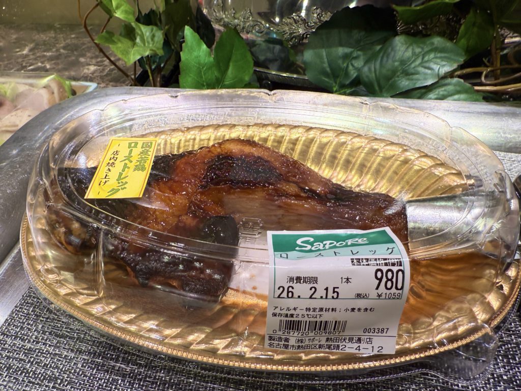 ローストレッグ。