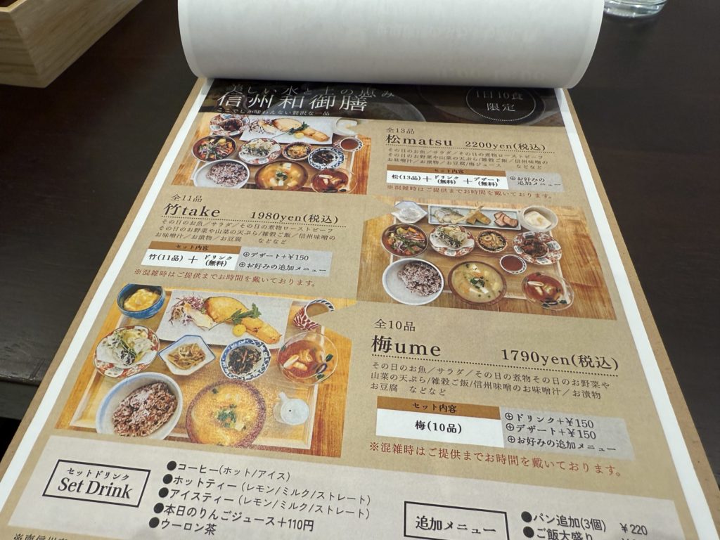 グランガーデンの信州和御膳メニュー