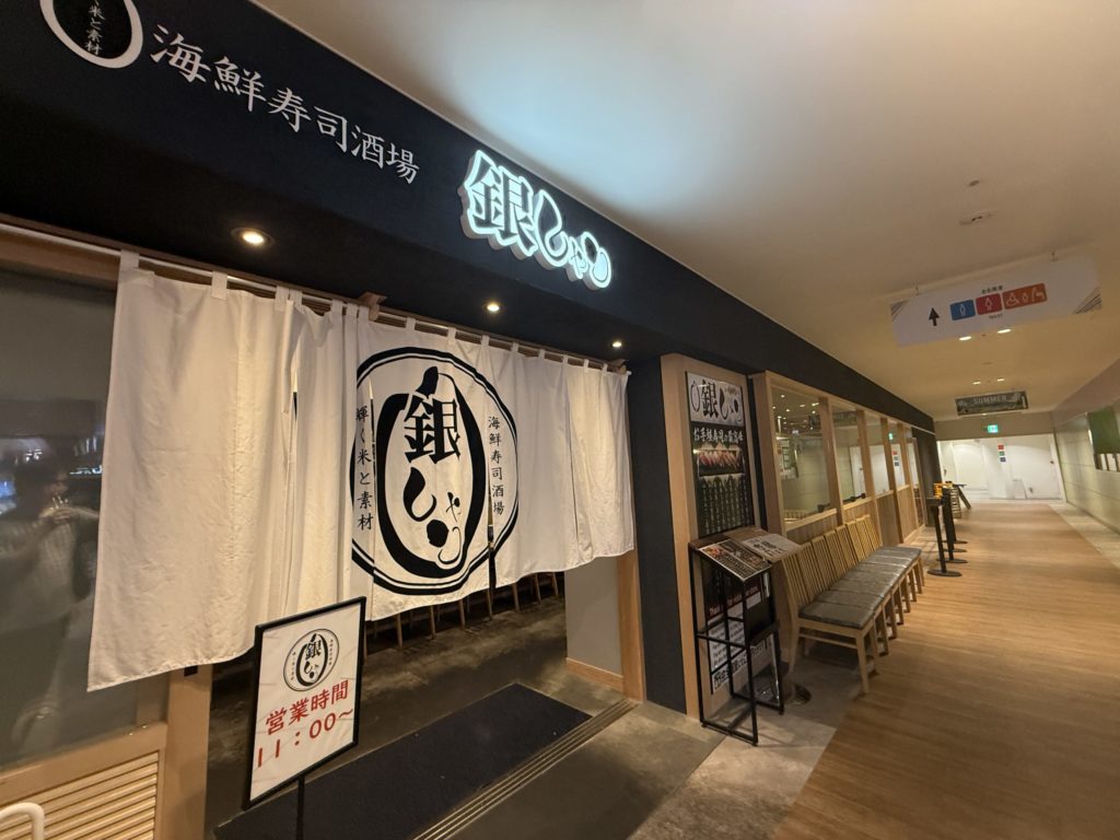 銀しゃりの外観