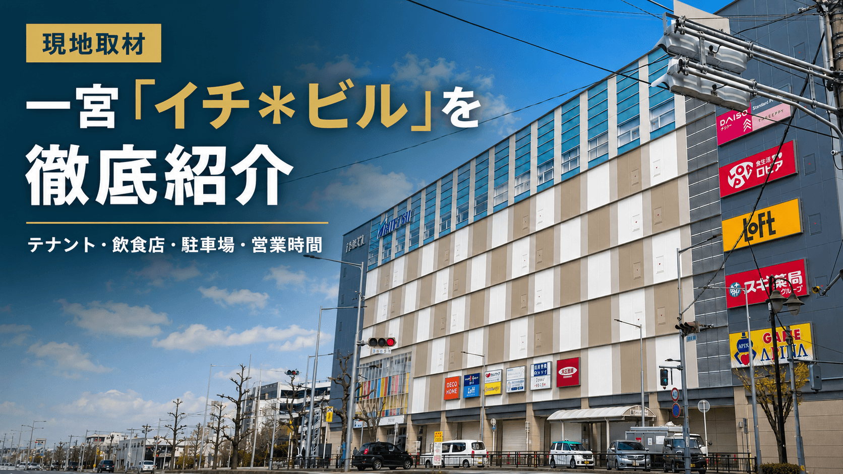 イチビルのアイキャチ画像