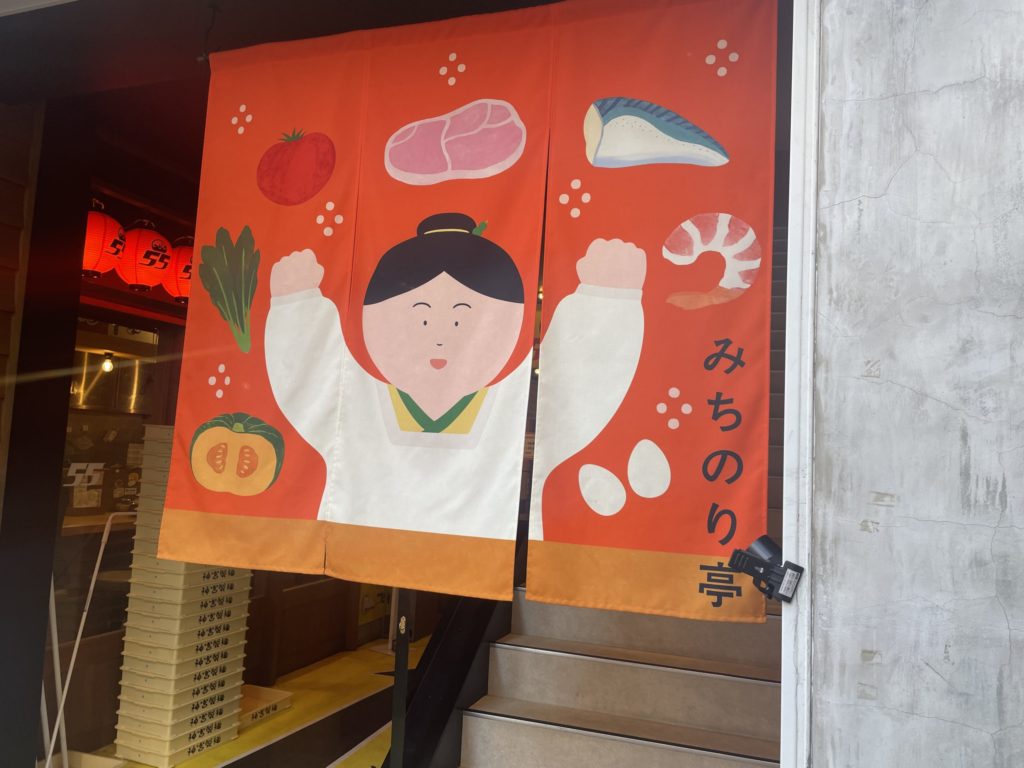 みちのり亭名古屋駅店の入口