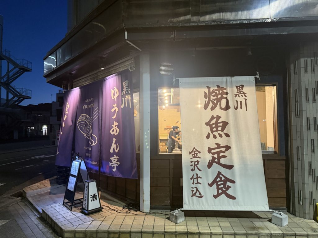 黒川ゆうあん亭の店舗外観